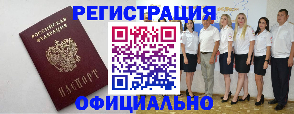 временная регистрация купить в Семилуках